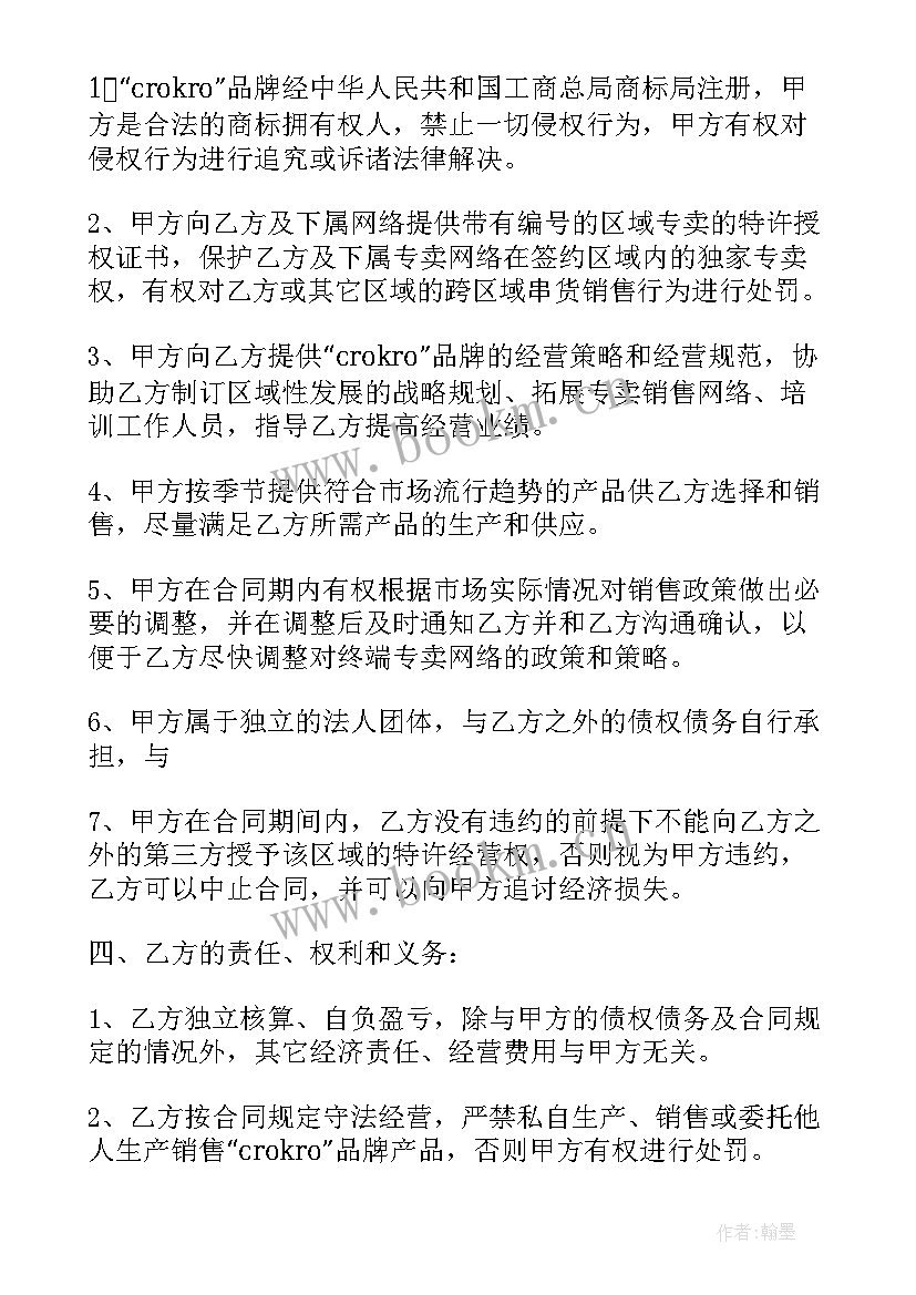 2023年水厂特许经营协议合同(模板6篇)