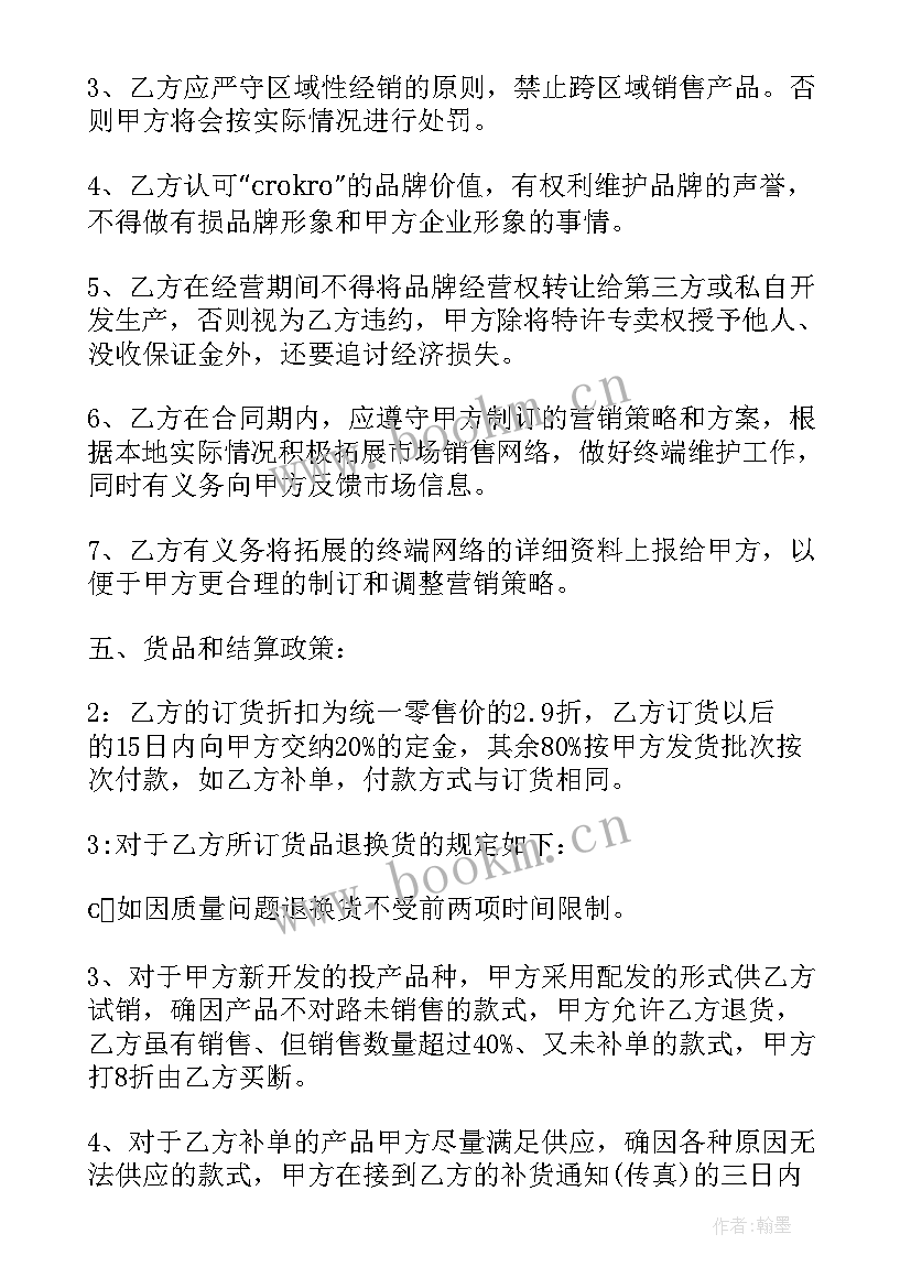 2023年水厂特许经营协议合同(模板6篇)