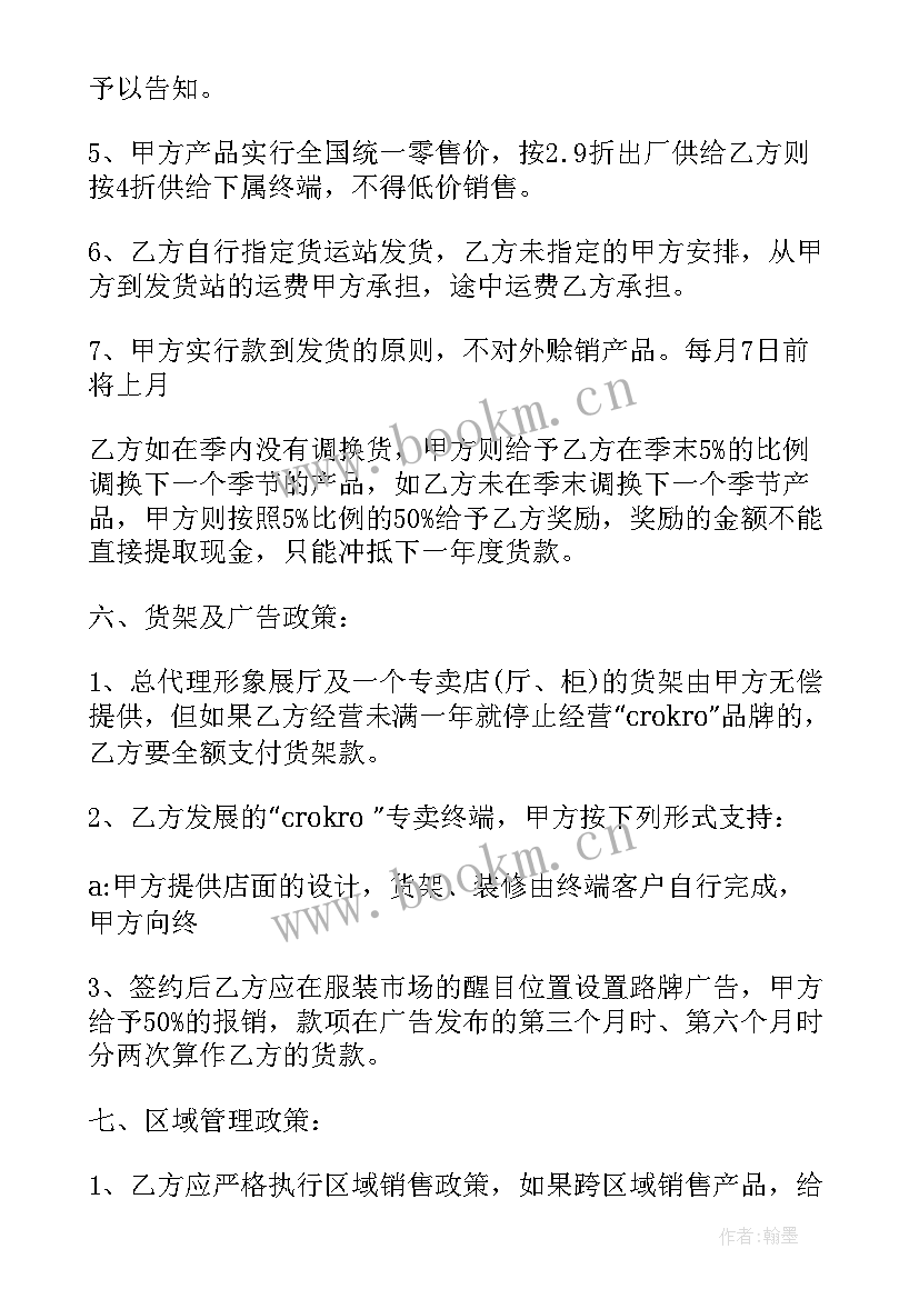 2023年水厂特许经营协议合同(模板6篇)