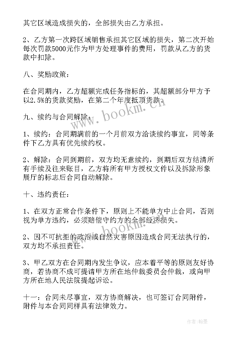 2023年水厂特许经营协议合同(模板6篇)