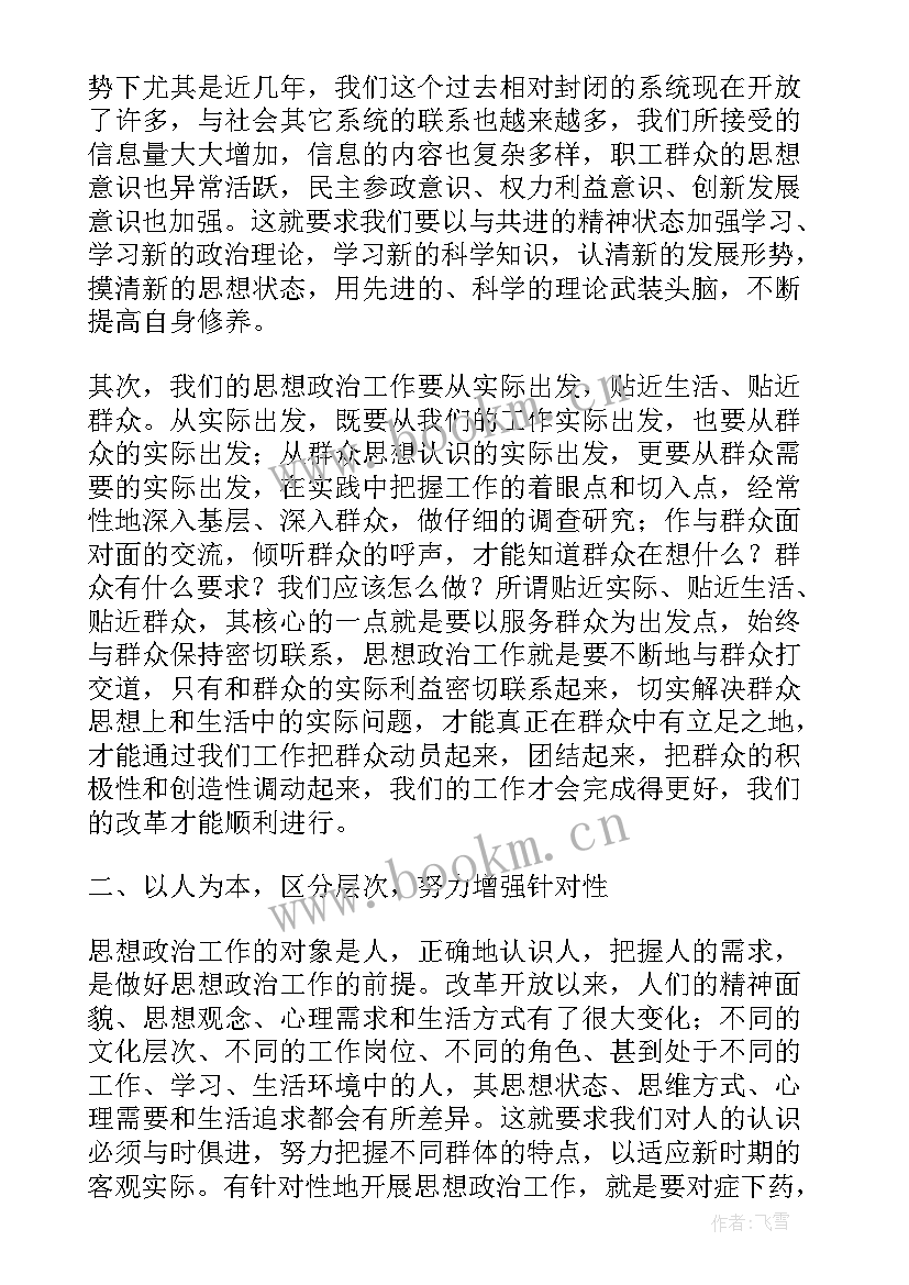 政治思想的提高总结(汇总10篇)