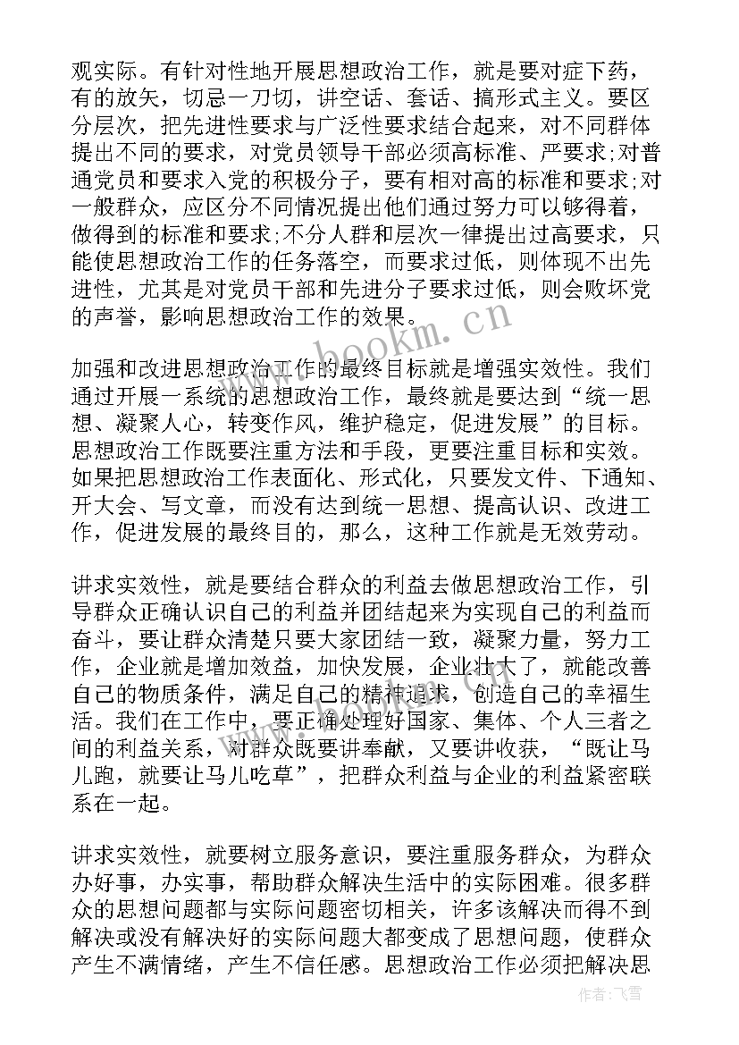 政治思想的提高总结(汇总10篇)