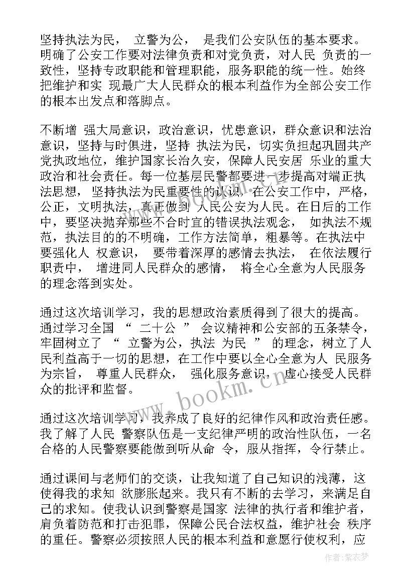 最新警察新警培训思想汇报 新警察培训个人心得鉴定(优秀5篇)