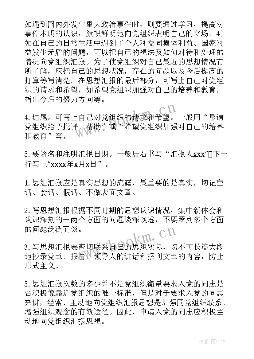 思想汇报格式格式(汇总8篇)