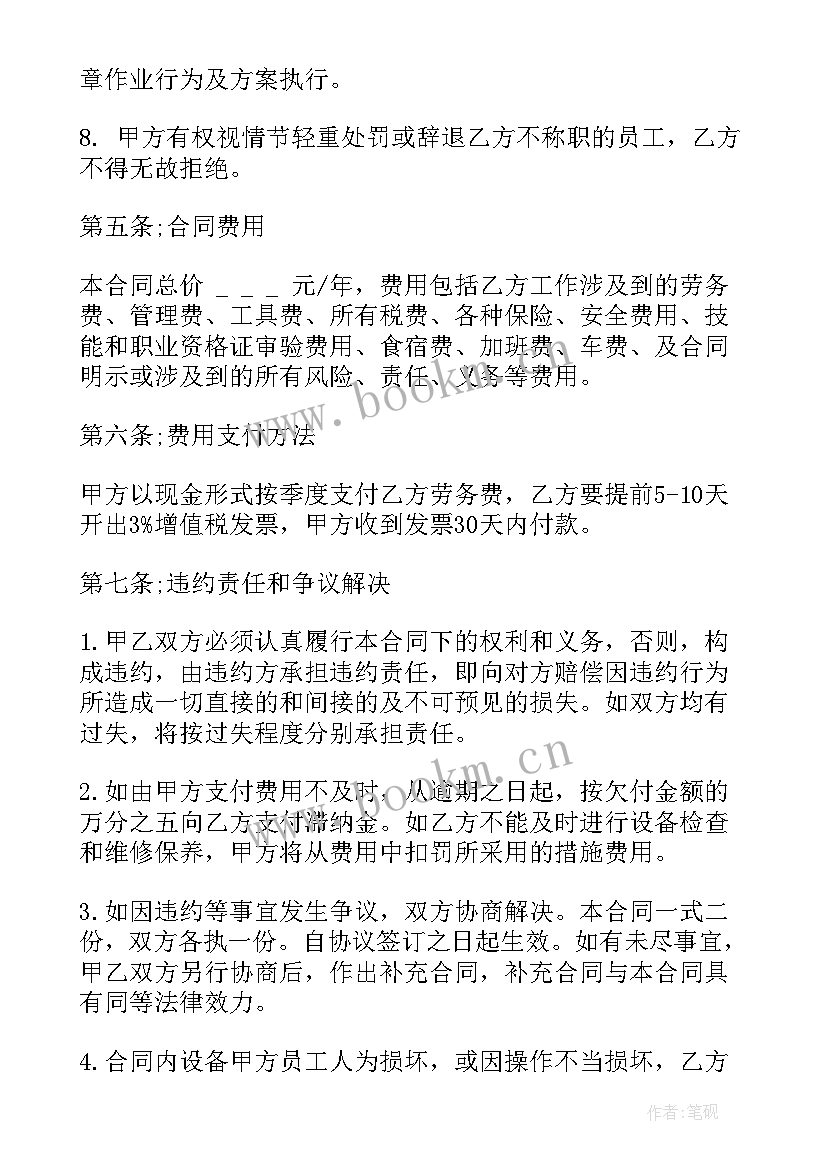 2023年墙外包意思 外包合同(通用10篇)