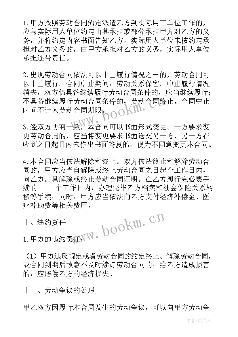 最新网店代运营合同 劳务合同(实用10篇)