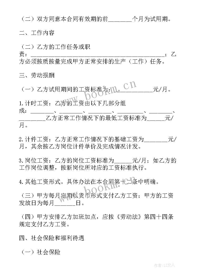 最新网店代运营合同 劳务合同(实用10篇)