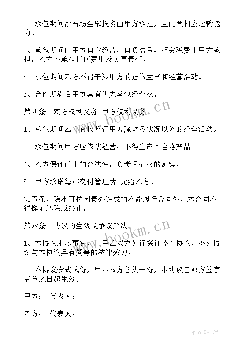 石料买卖协议书(大全8篇)