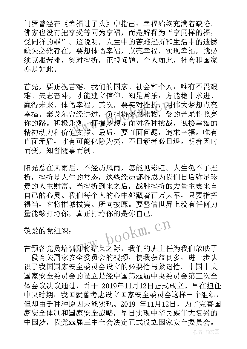 最新第一季度党员思想汇报(大全5篇)