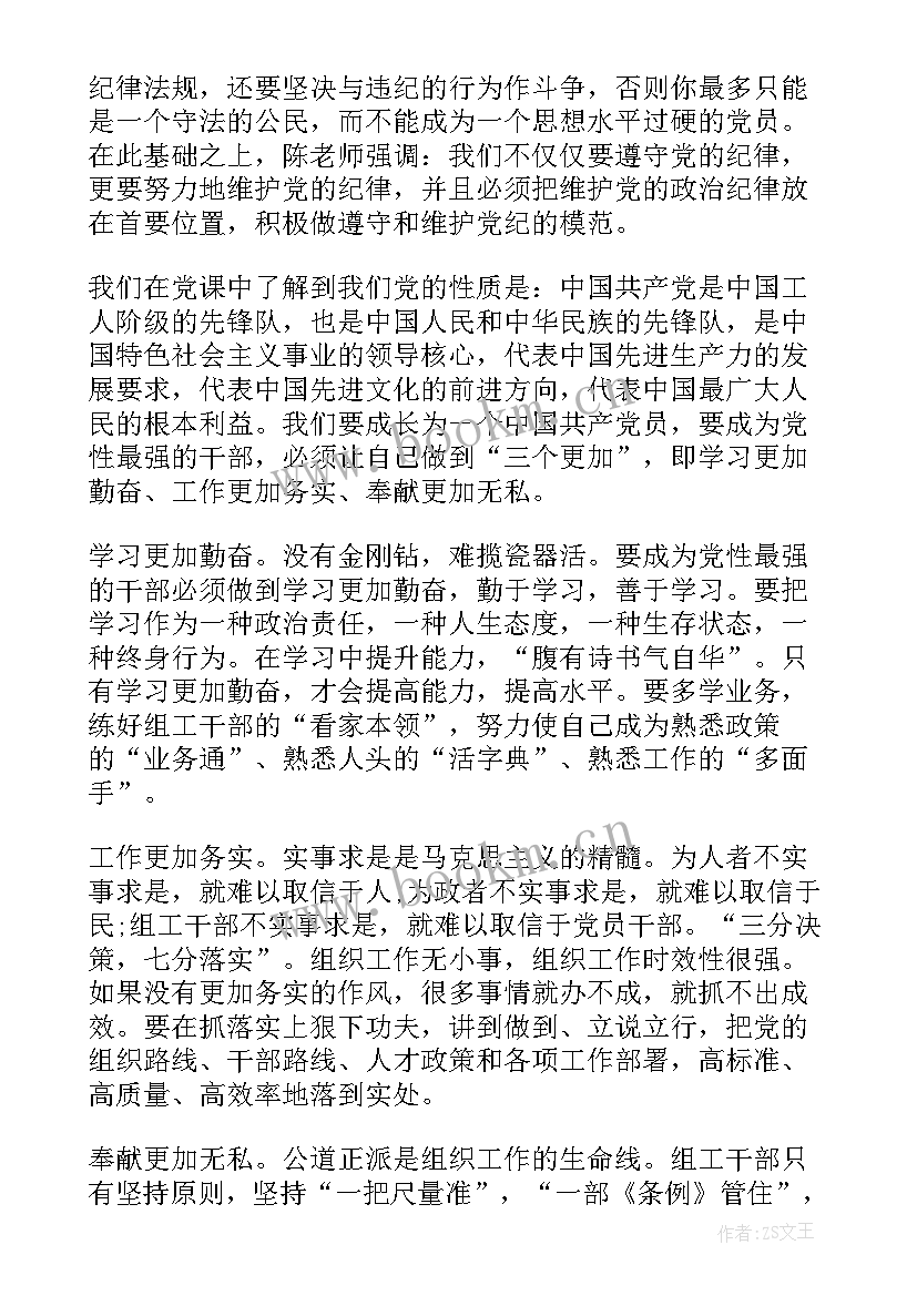 党的路线宗旨思想汇报材料(实用5篇)