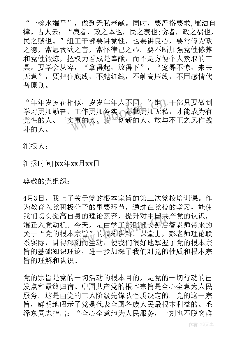 党的路线宗旨思想汇报材料(实用5篇)