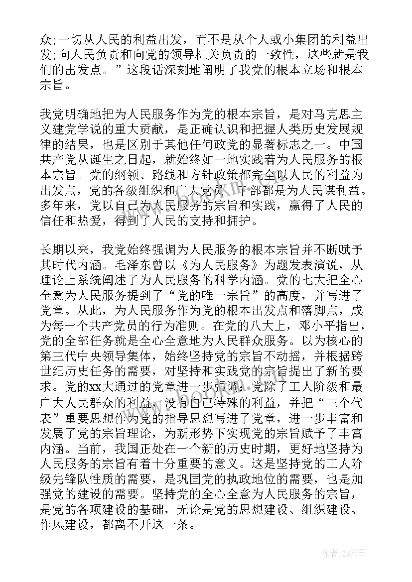 党的路线宗旨思想汇报材料(实用5篇)