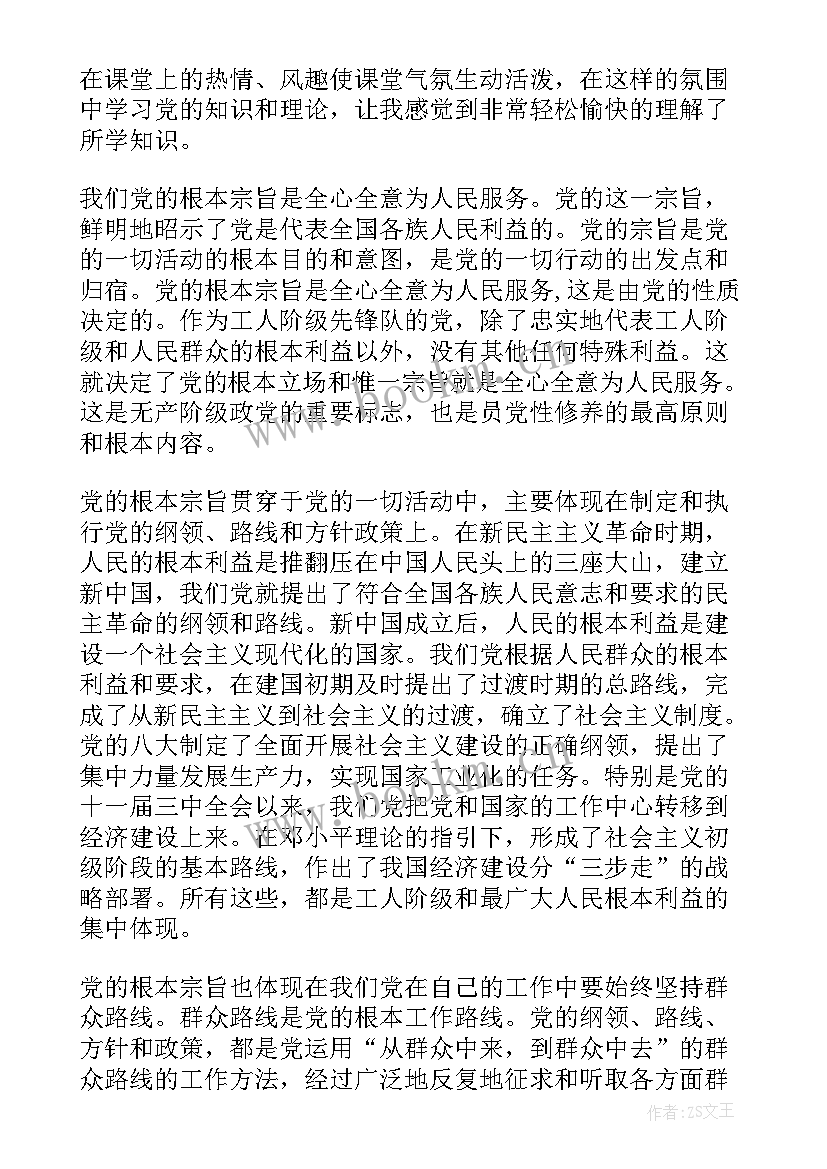 党的路线宗旨思想汇报材料(实用5篇)