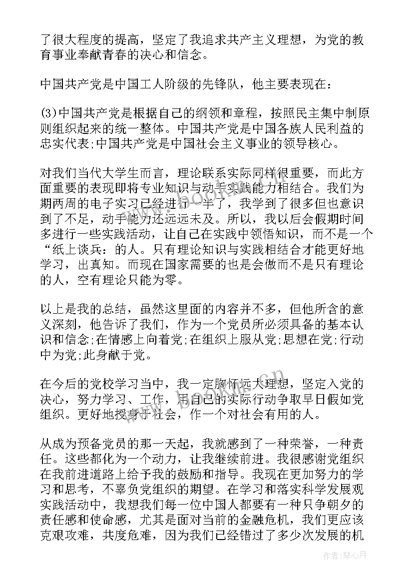 初中团员思想汇报格式(通用8篇)