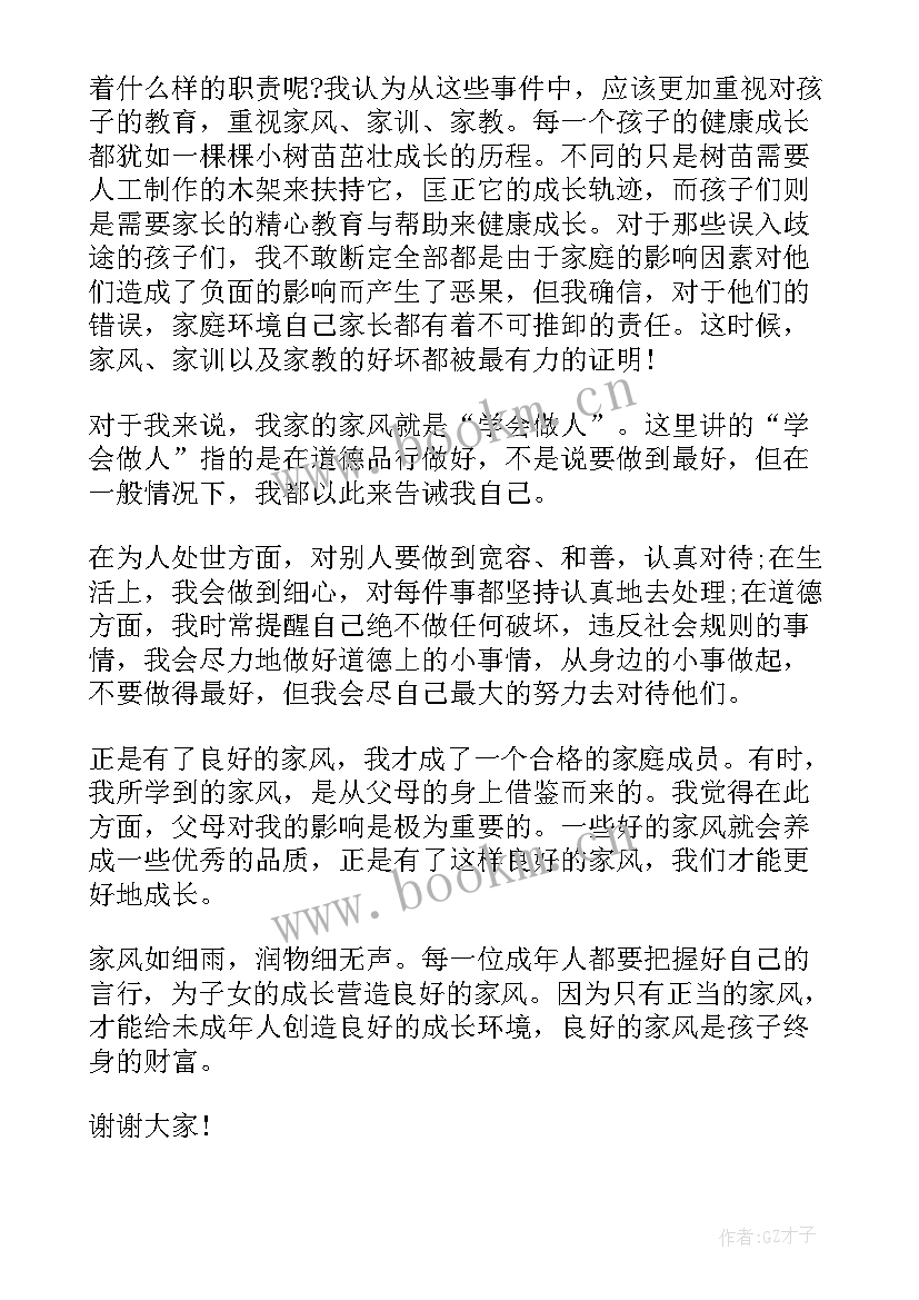 2023年清廉家风演讲比赛 清廉家风三分钟演讲稿(汇总5篇)