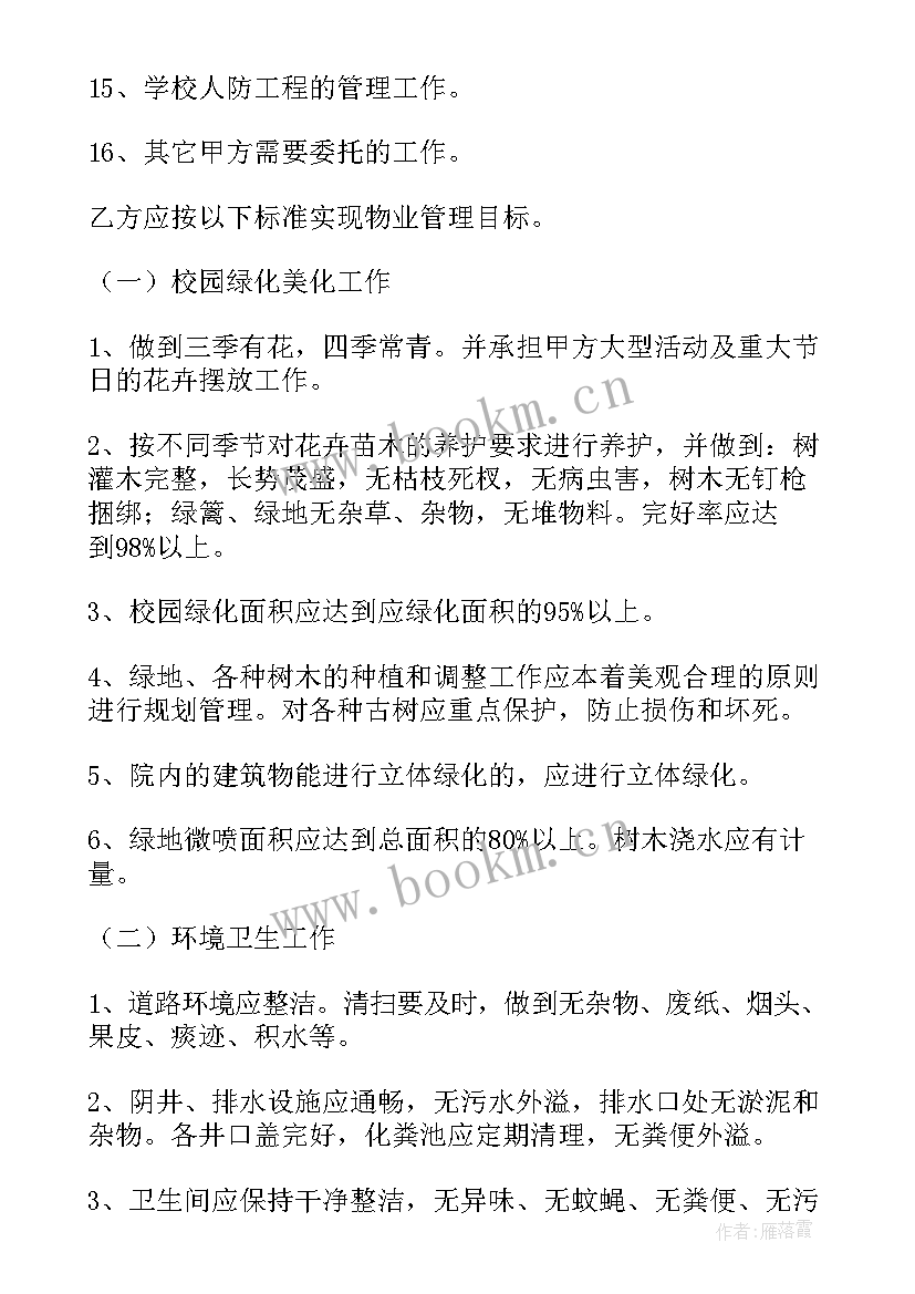 物业服务安全合同(优质7篇)