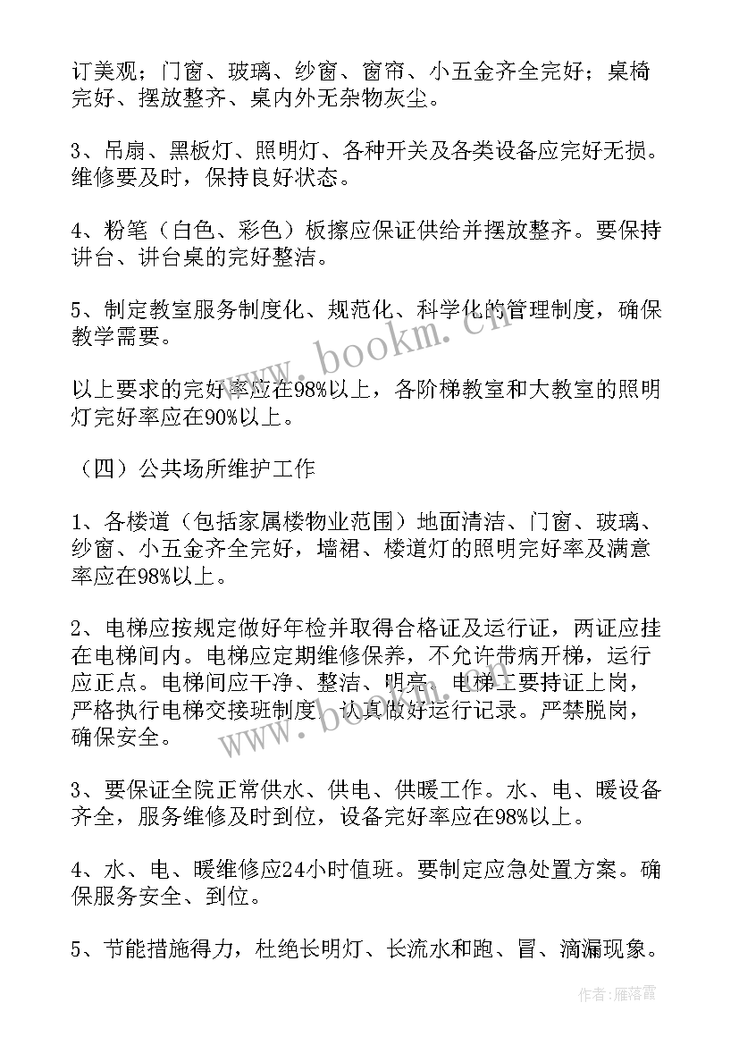 物业服务安全合同(优质7篇)