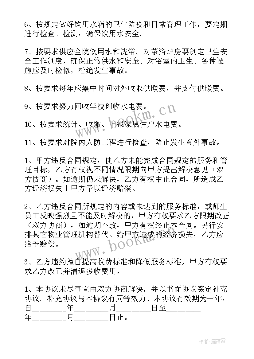 物业服务安全合同(优质7篇)