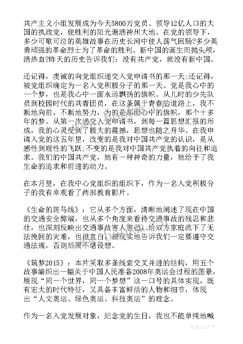 最新安全思想汇报(汇总5篇)