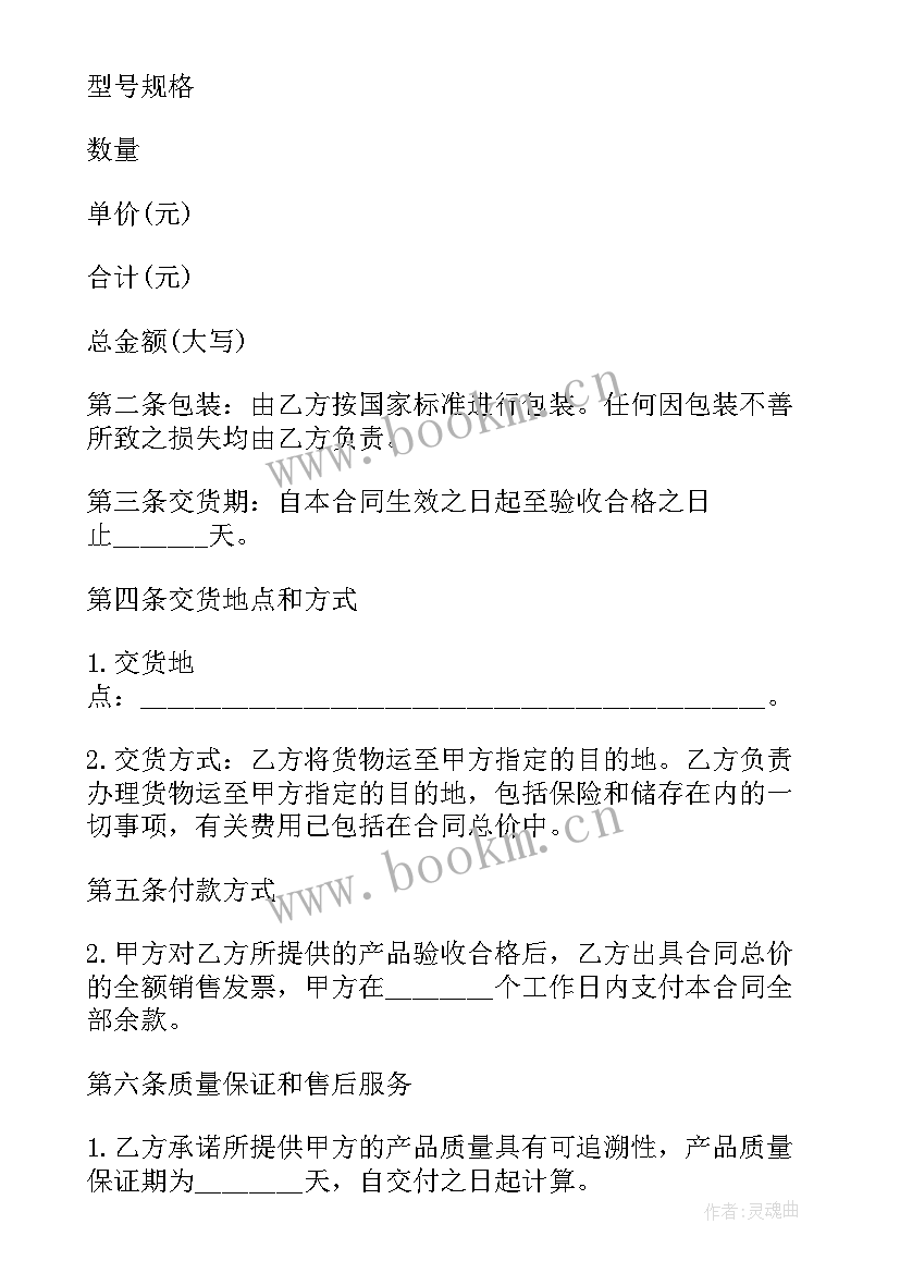 2023年产品销售返利协议 销售合同(汇总9篇)