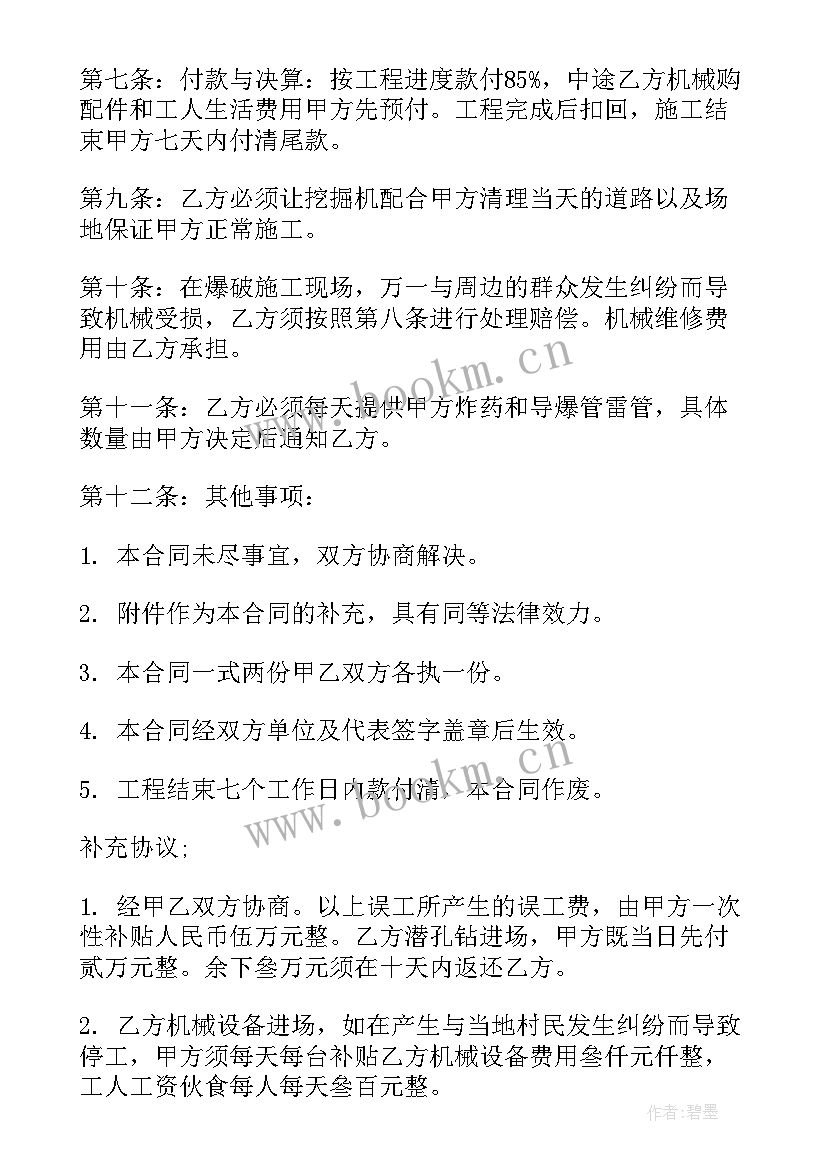 2023年爆破工程基础单价定额 爆破施工合同(汇总5篇)