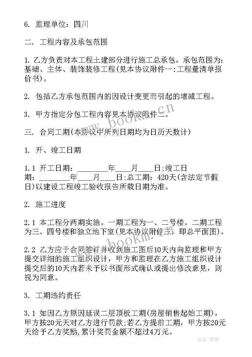 2023年爆破工程基础单价定额 爆破施工合同(汇总5篇)