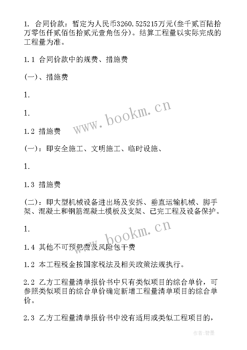 2023年爆破工程基础单价定额 爆破施工合同(汇总5篇)