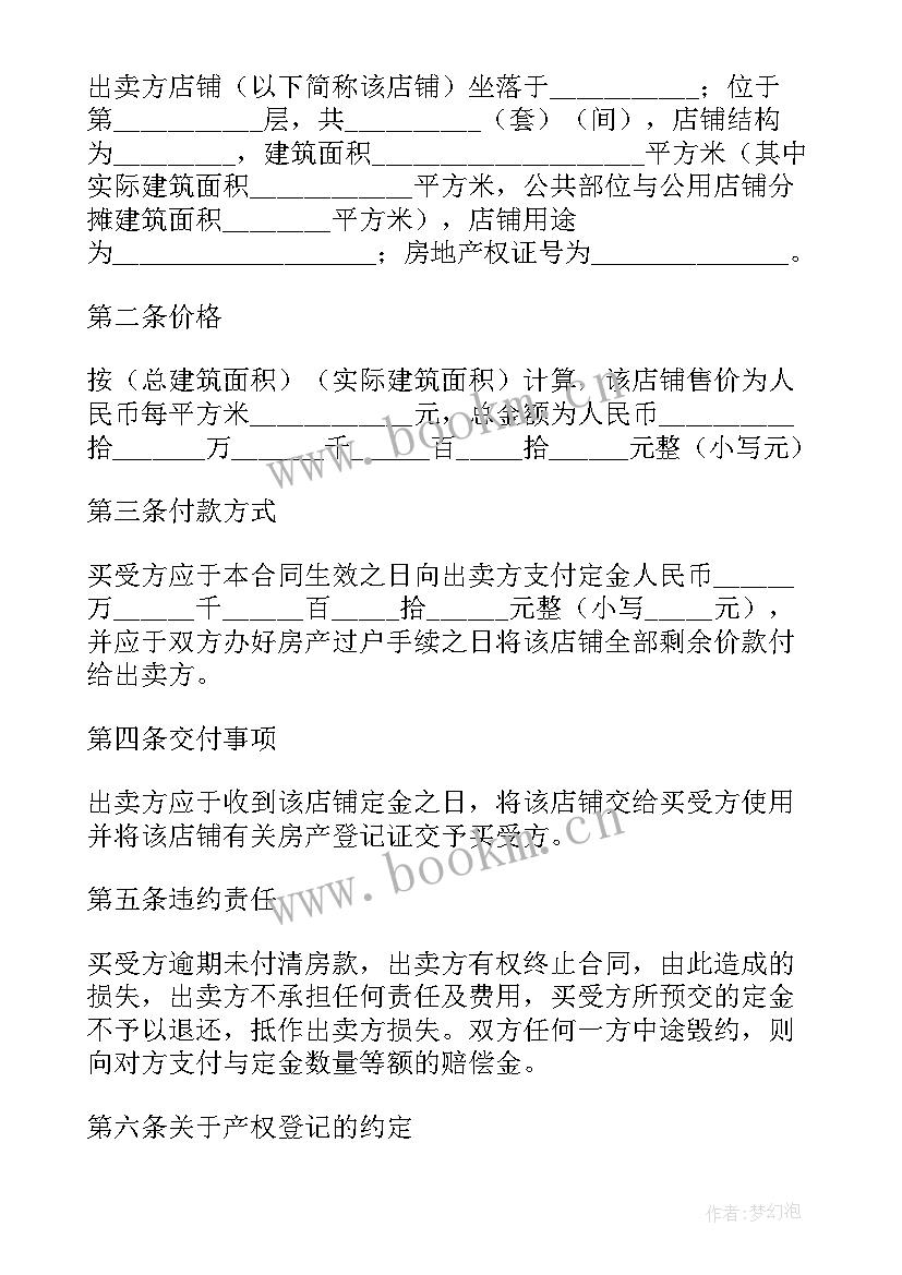 购买裸钻 买卖合同(实用7篇)