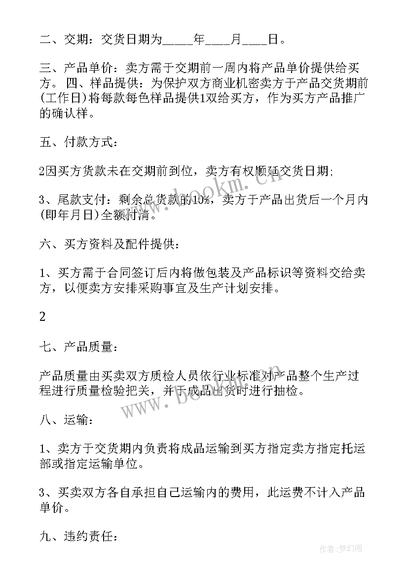 购买裸钻 买卖合同(实用7篇)