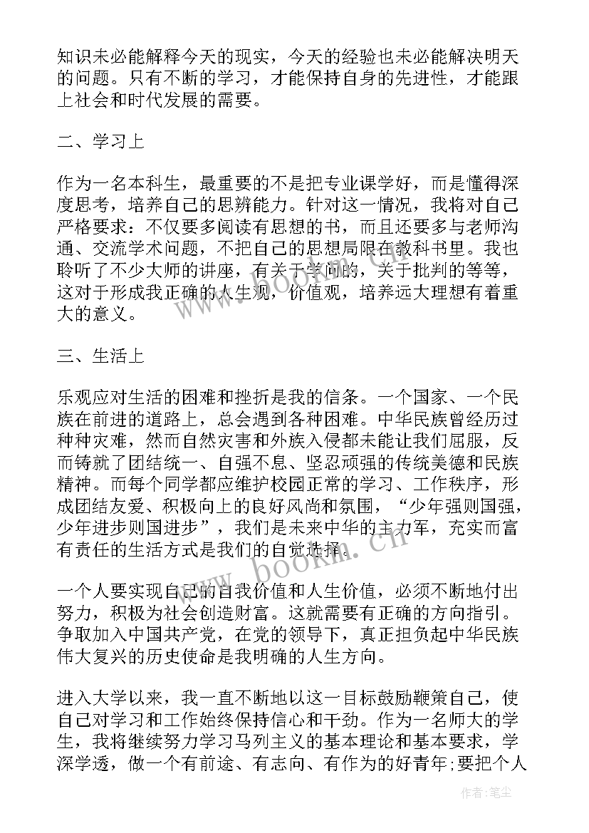 2023年思想汇报积极分子 积极分子思想汇报(精选6篇)