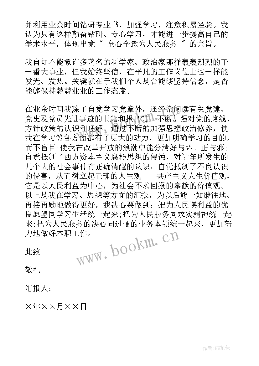 2023年转正的思想汇报 入党转正思想汇报(优秀9篇)