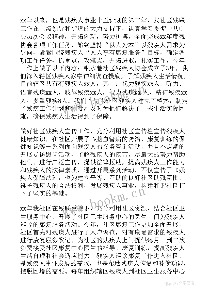 残疾人专职委员思想汇报(优秀5篇)