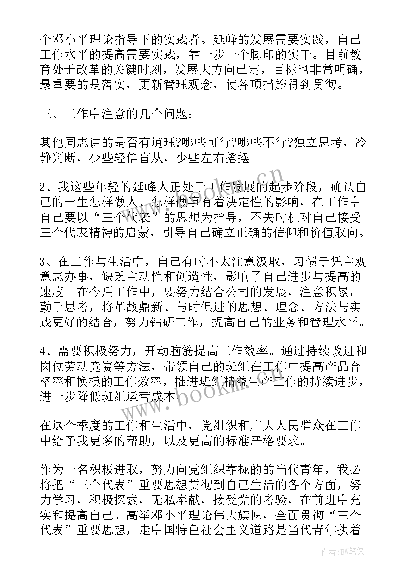 最新士兵第一季度思想汇报材料(精选7篇)