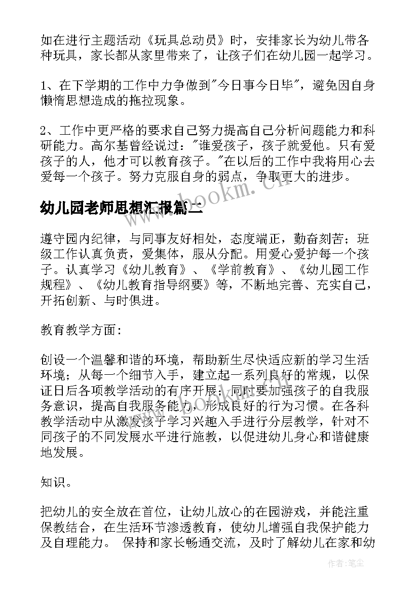 幼儿园老师思想汇报 幼儿园老师年终总结(通用5篇)