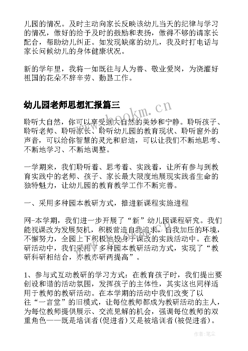 幼儿园老师思想汇报 幼儿园老师年终总结(通用5篇)