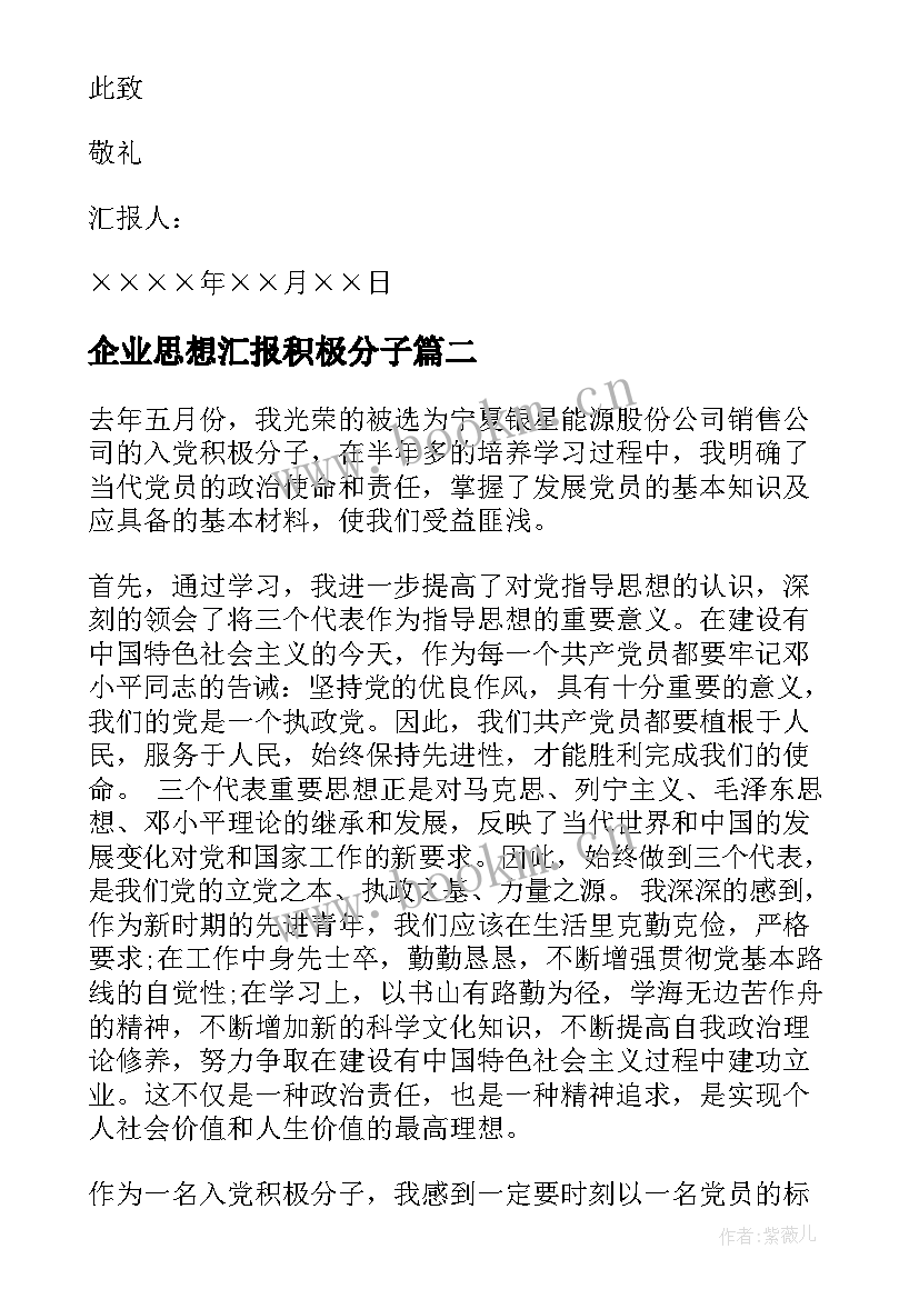 企业思想汇报积极分子(模板8篇)