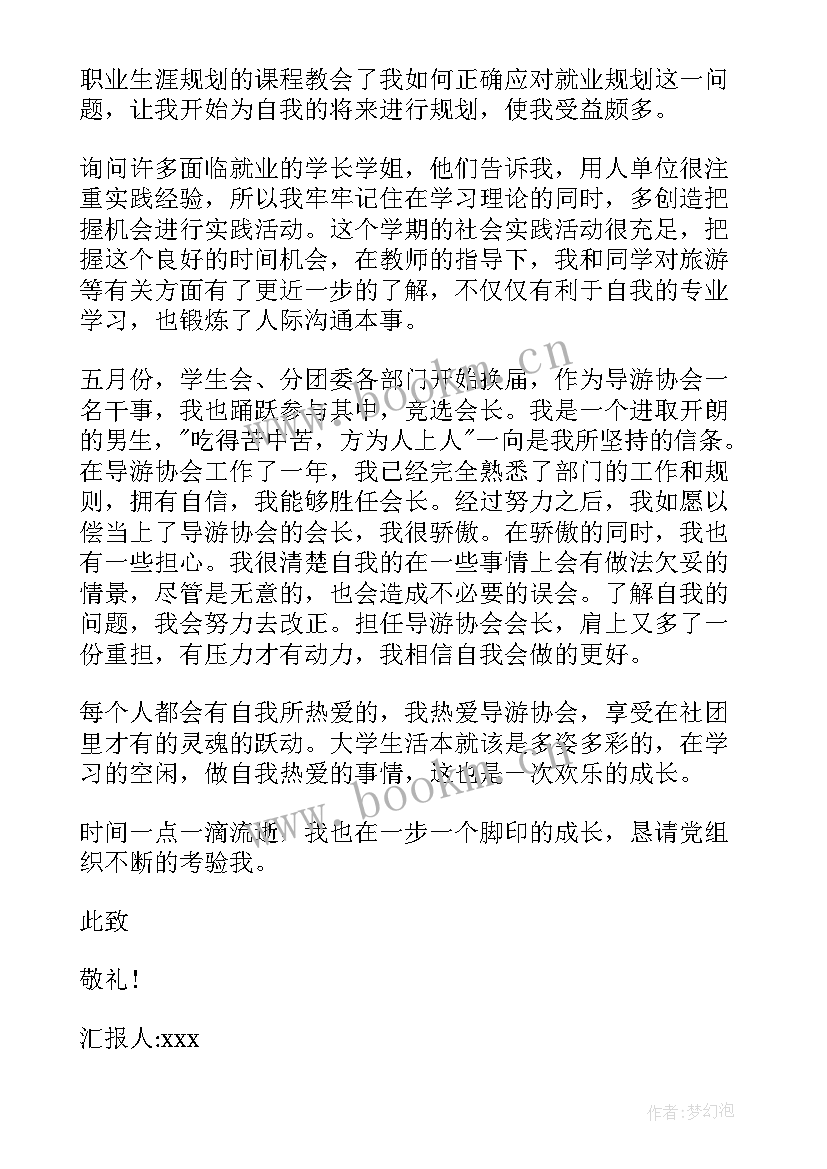 入党积极分子秋季思想汇报(实用10篇)