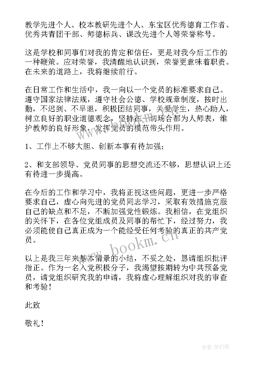 入党积极分子秋季思想汇报(实用10篇)