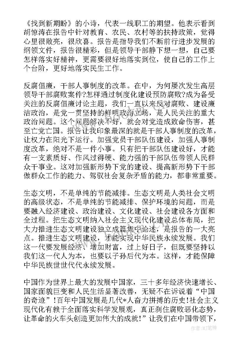 最新月份工作思想汇报表(优秀8篇)