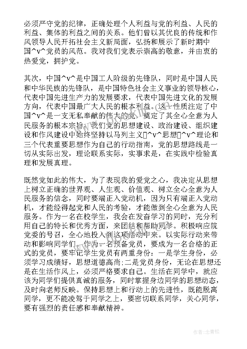 最新纪检干部预备党员思想汇报 村干部预备党员思想汇报(优秀5篇)