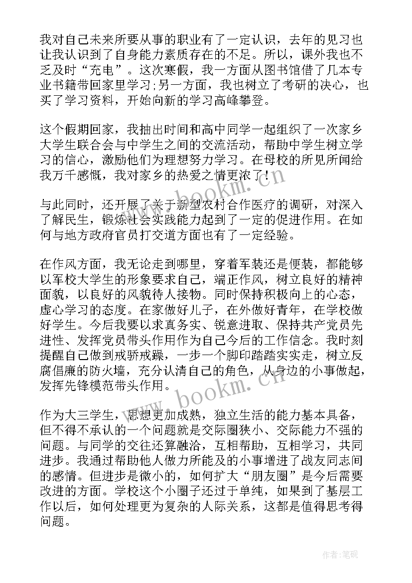 公安民警第一季度党员思想汇报(精选8篇)