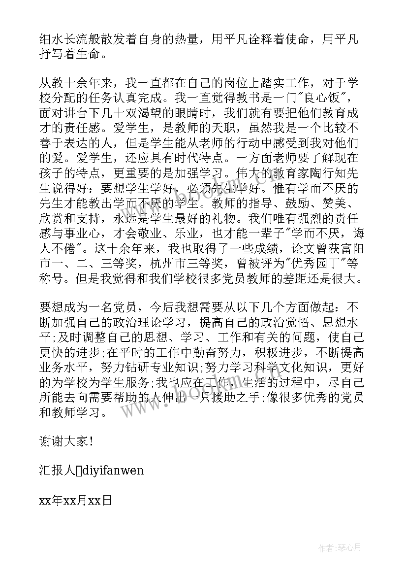 2023年教师师风师德思想汇报(通用10篇)