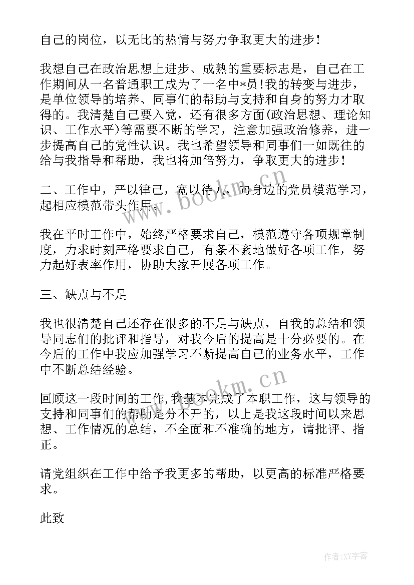 思想汇报积极分子四个季度(大全5篇)