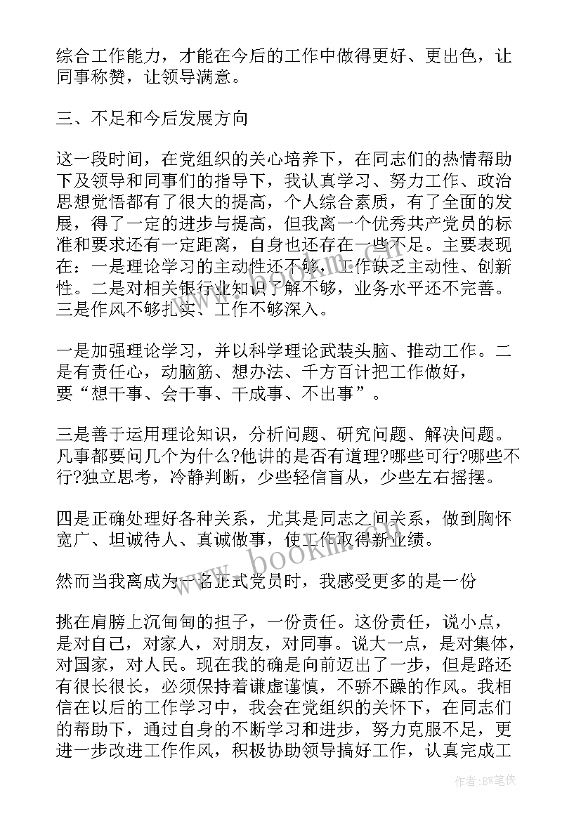 2023年团推优入党思想汇报(优质5篇)