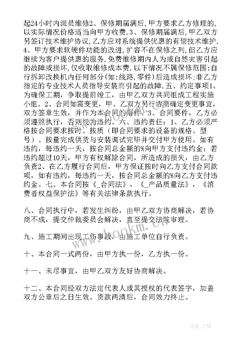 2023年机电设备安装合同(优质7篇)