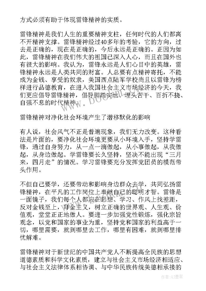 思想汇报九月入党积极分子(通用6篇)