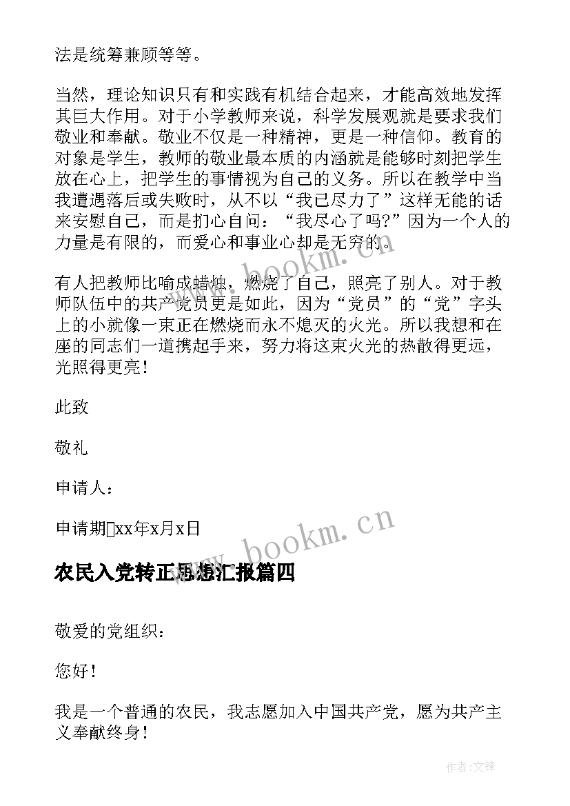 2023年农民入党转正思想汇报(模板5篇)