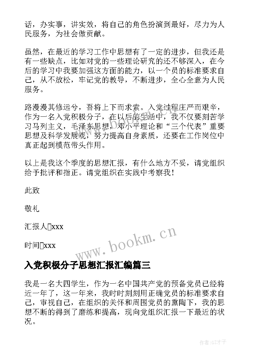 入党积极分子思想汇报汇编(汇总5篇)