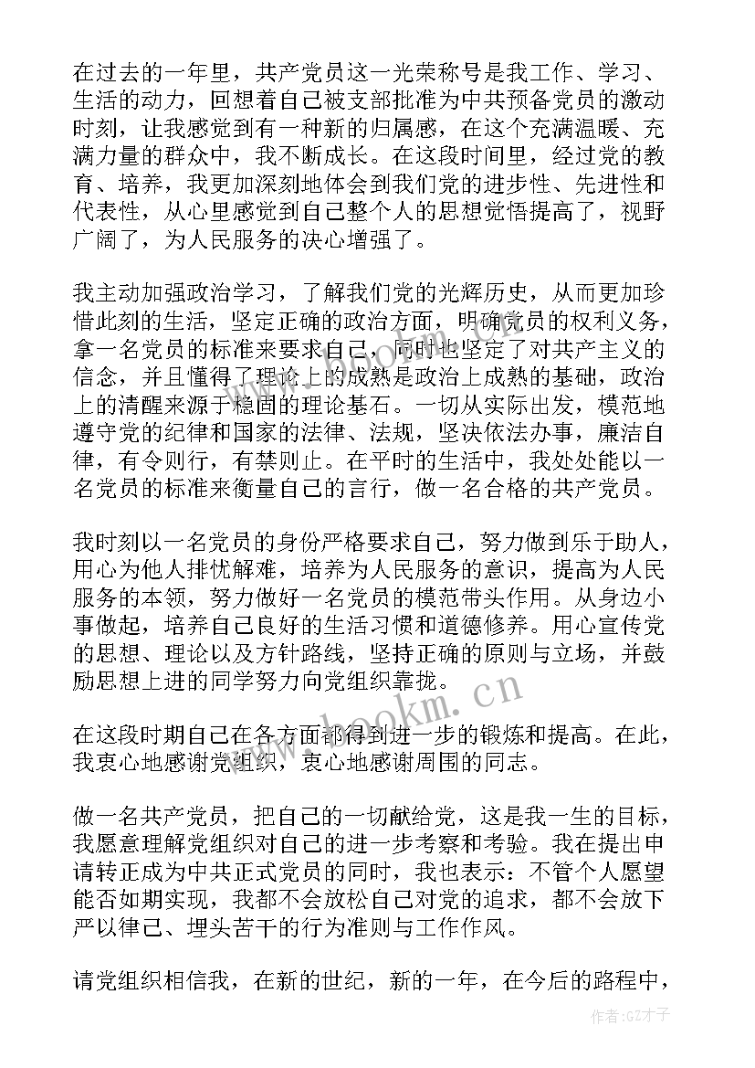 入党积极分子思想汇报汇编(汇总5篇)