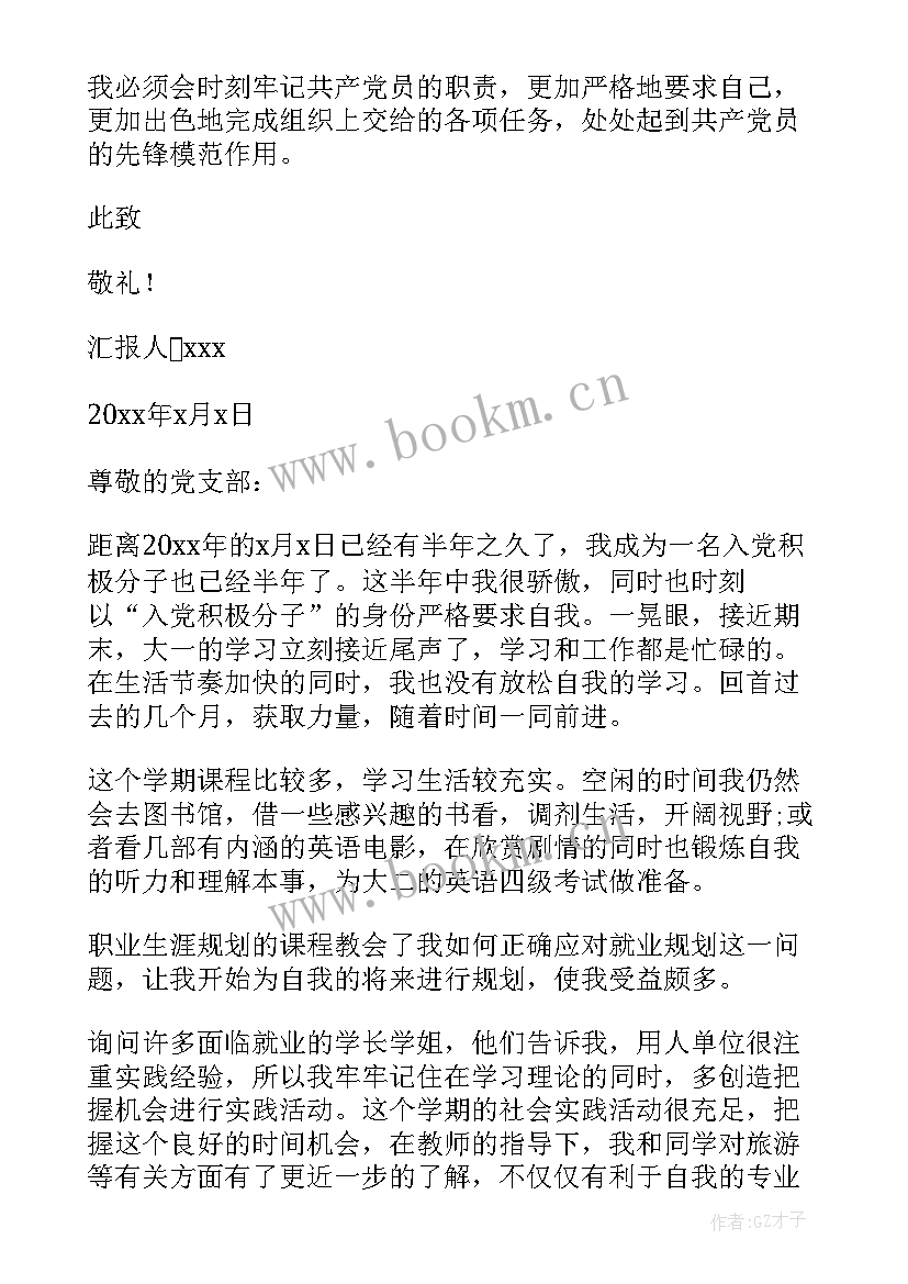 入党积极分子思想汇报汇编(汇总5篇)